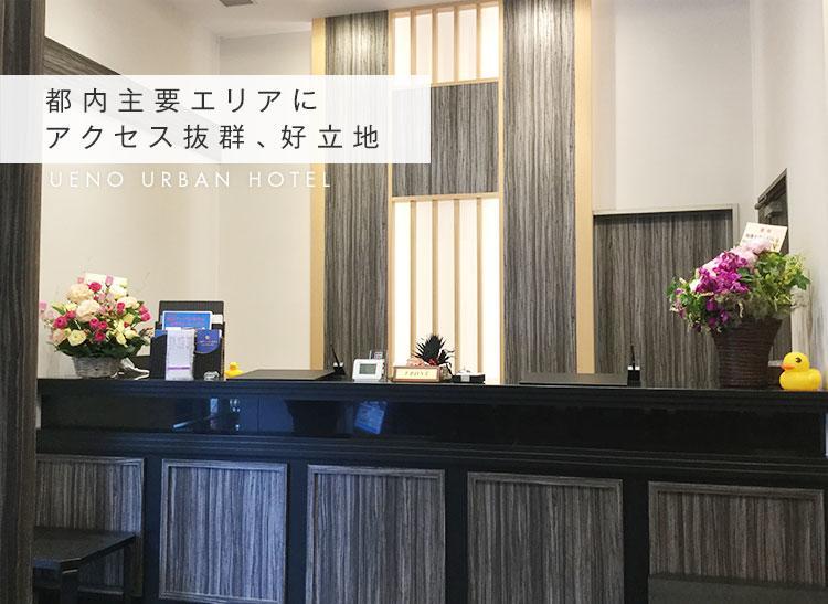 Ueno Urban Hotel Токио Экстерьер фото